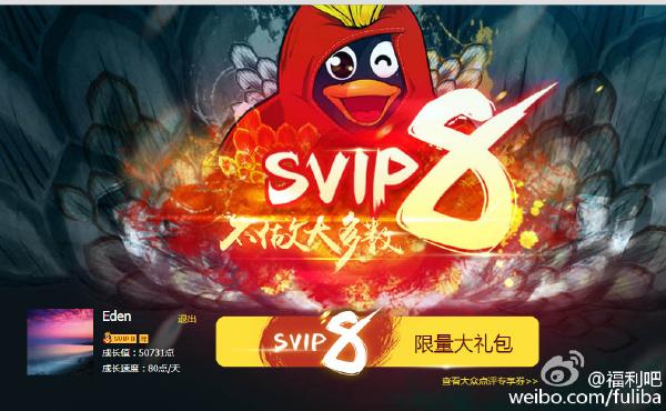 qq超級會員怎么升級svip8？qq超級會員svip8升級地址