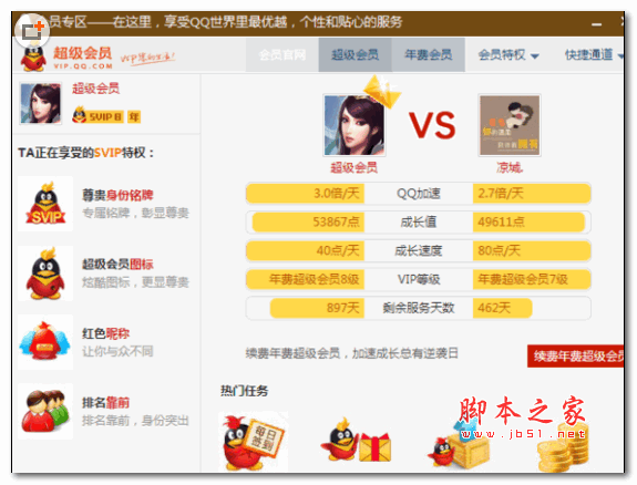 qq超級會員怎么升級svip8？qq超級會員svip8升級地址