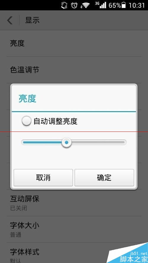 华为手机屏幕亮度忽明忽暗的具体解决办法
