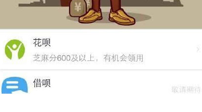 支付寶借唄是什么？支付寶借唄或以線下消費為主