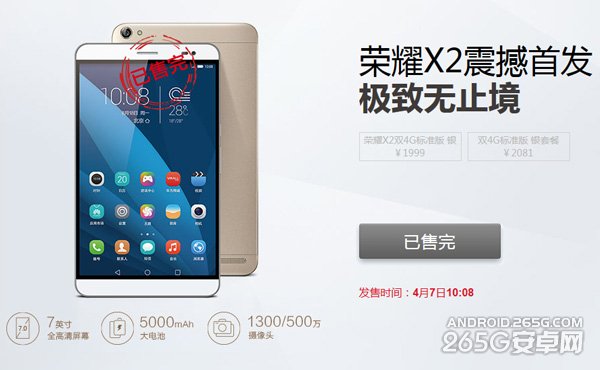 華為榮耀X2多少錢？