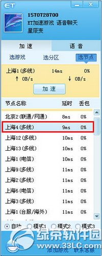 et加速器怎么用 et加速器使用流程图解3