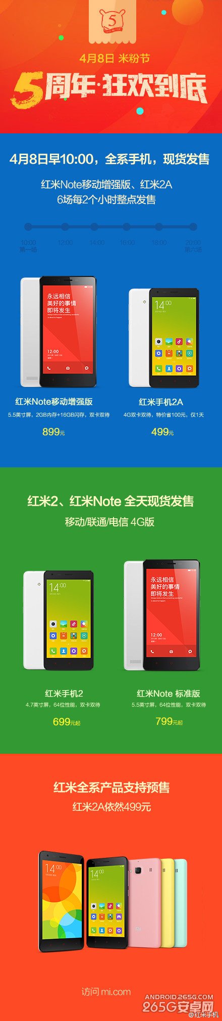 米粉節(jié)紅米2A搶購攻略