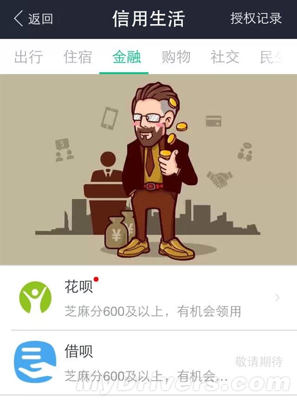 支付寶可以貸款啦！最高50000元