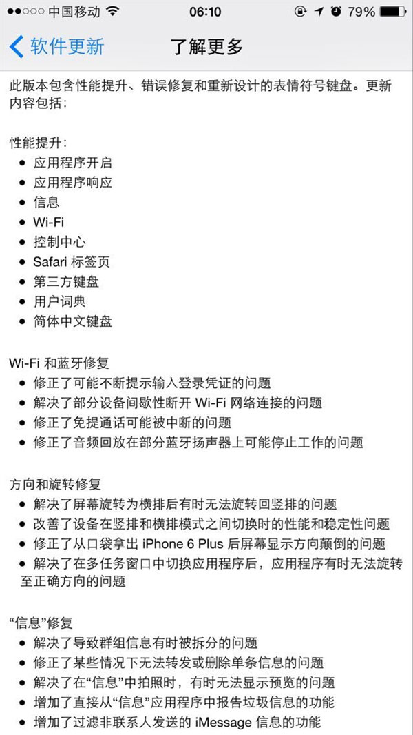 iOS 8.3降臨！聊天更嗨了