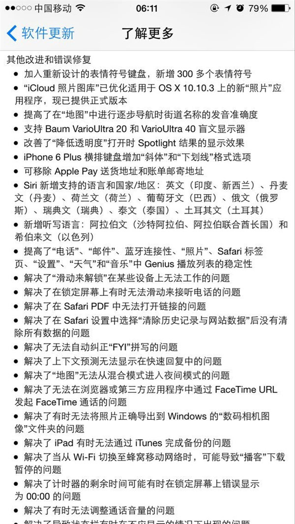 iOS 8.3降臨！聊天更嗨了