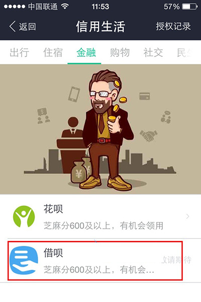 支付寶借唄手機界面