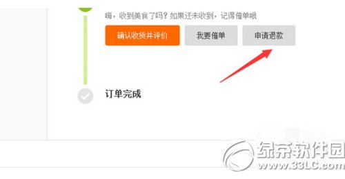 美团外卖怎么退款 美团外卖申请退款步骤流程图2