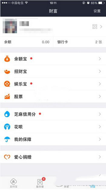 支付寶指紋解鎖怎么設置 支付寶錢包指紋解鎖設置教程圖