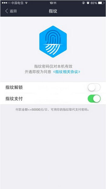 支付寶指紋解鎖怎么設置 支付寶錢包指紋解鎖設置教程圖2