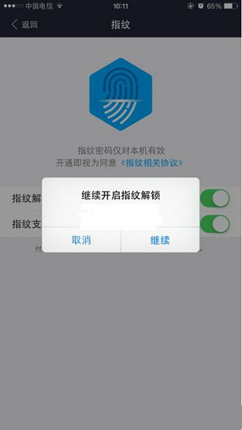 支付寶指紋解鎖怎么設置 支付寶錢包指紋解鎖設置教程圖3