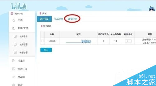嗶哩嗶哩會(huì)員如何購(gòu)買邀請(qǐng)碼