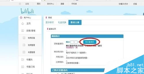 嗶哩嗶哩會(huì)員如何購(gòu)買邀請(qǐng)碼