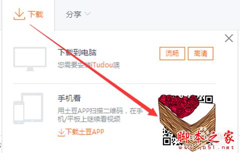 土豆網(wǎng)視頻如何穿越到手機觀看？