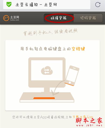土豆網(wǎng)視頻如何穿越到手機觀看？