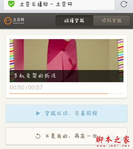 土豆網(wǎng)視頻如何穿越到手機觀看？