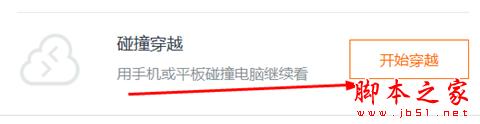 土豆網(wǎng)視頻如何穿越到手機觀看？