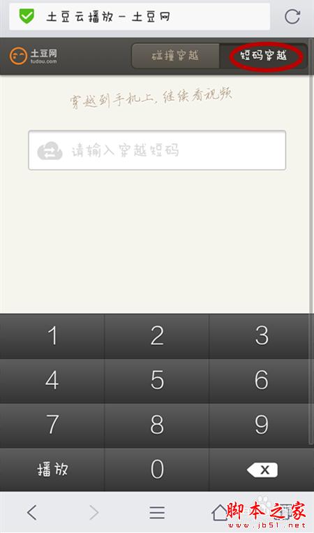 土豆網(wǎng)視頻如何穿越到手機觀看？
