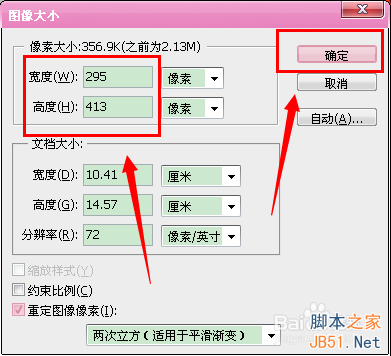 PS調整圖片像素、格式、大小方法介紹