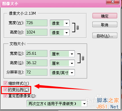 PS調整圖片像素、格式、大小方法介紹