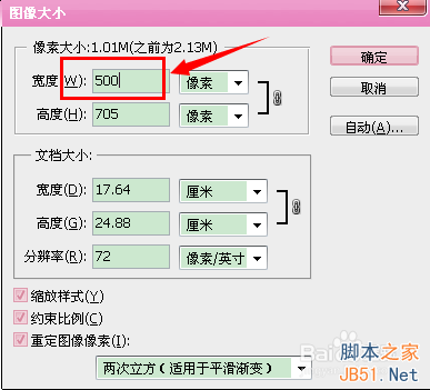 PS調整圖片像素、格式、大小方法介紹