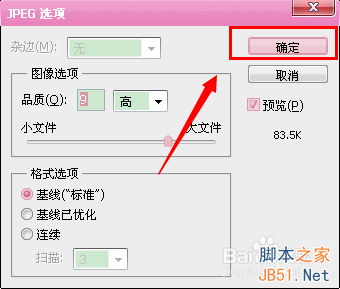 PS調整圖片像素、格式、大小方法介紹
