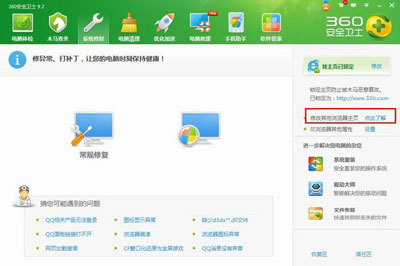360主頁被篡改