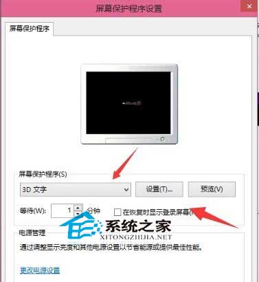 Win10設置屏幕保護的方法