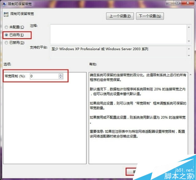 Win7系統(tǒng)如何釋放20%保留寬帶加快上網(wǎng)速度 修改數(shù)字為“0”