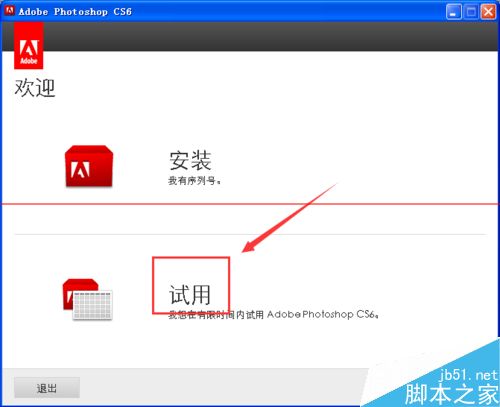 photoshop cs6破解版沒有注冊碼怎么安裝？
