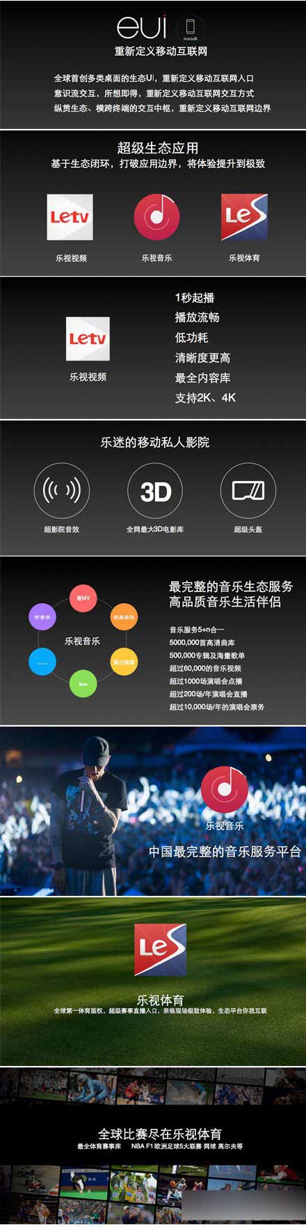 樂(lè)視手機(jī)發(fā)布會(huì)成演唱會(huì)