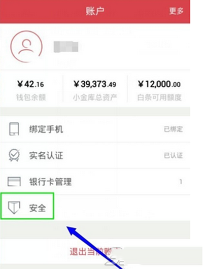 京東網(wǎng)銀錢包怎么設(shè)置手勢密碼