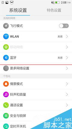 聯(lián)想VIBE X2 Pro (9)