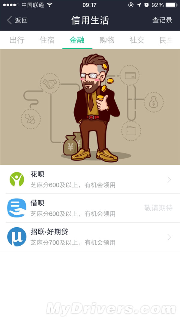 支付寶“貸款”正式上線！