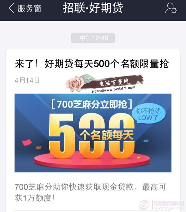 支付寶招聯(lián)好期貸貸款額度多少 三聯(lián)