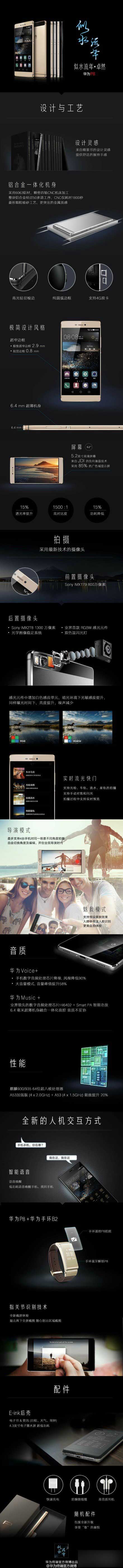 華為P8究竟怎么樣？