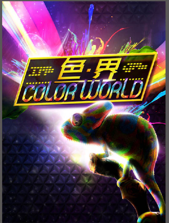 Photoshop設(shè)計(jì)超酷的炫彩海報(bào)效果圖,PS教程