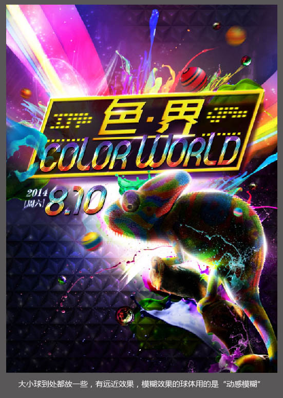 Photoshop設(shè)計(jì)超酷的炫彩海報(bào)效果圖,PS教程