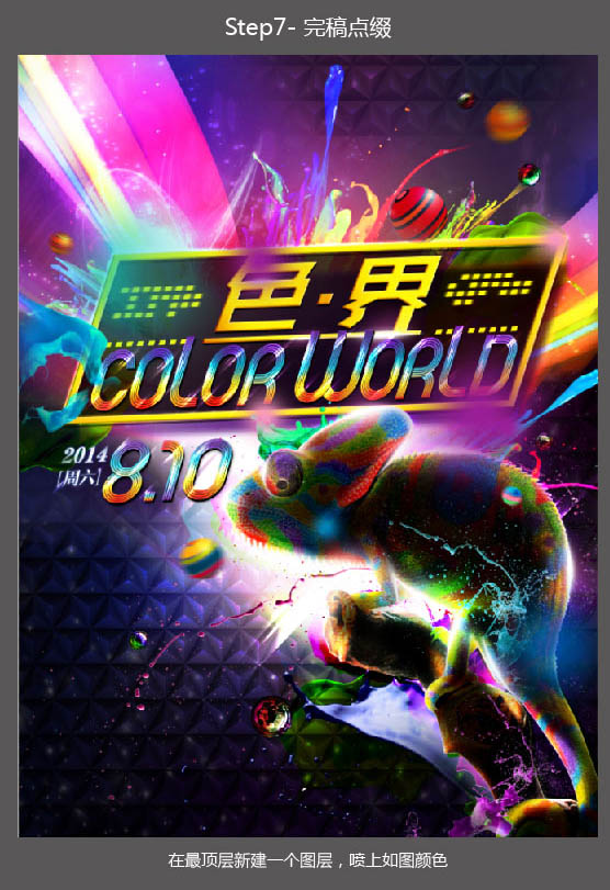 Photoshop設(shè)計(jì)超酷的炫彩海報(bào)效果圖,PS教程
