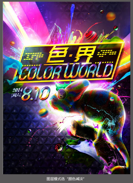 Photoshop設(shè)計(jì)超酷的炫彩海報(bào)效果圖,PS教程