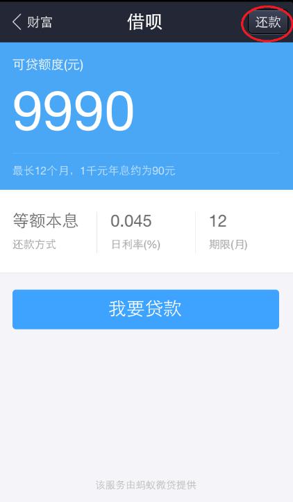 支付宝借呗怎么用来贷款?_手机软件_软件教程_脚本之家