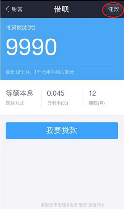 支付寶借唄怎么還款