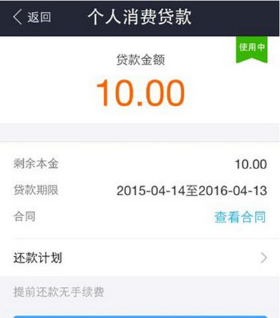 支付寶借唄怎么還款