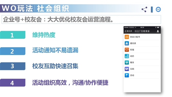 微信新功能:终于找到组织了!
