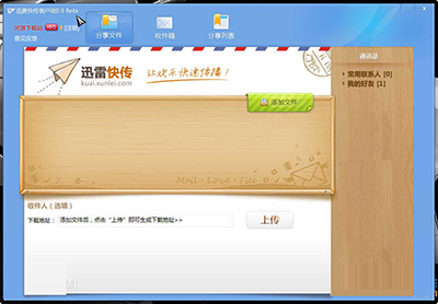 迅雷快傳