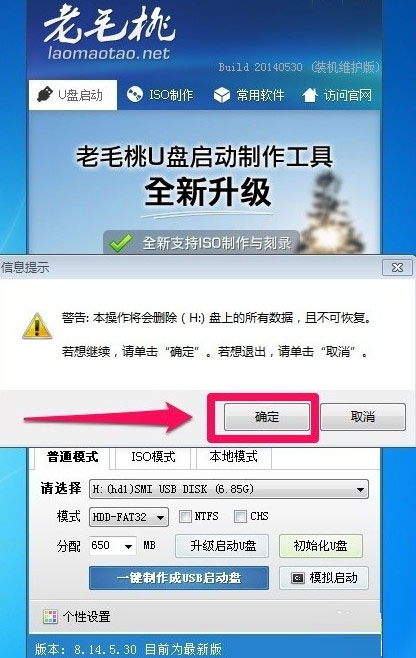 老毛桃启动u盘怎么用如何制作 老毛桃启动u盘制作详细图文教程