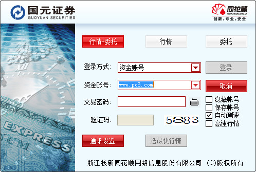 国元证券同花顺软件 v7.95.60.40 中文官方安装版