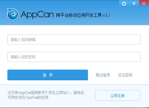 appcan IDE下载 appcan IDE v3.2.0 中文官方安装版 下载--六神源码网