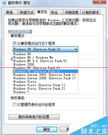 安装软件的时候提示系统版本太低需要Win2000以上怎么办？