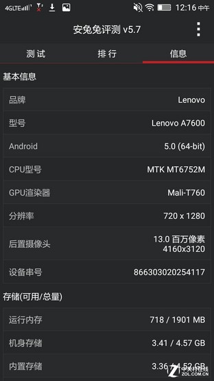 898元八核 联想黄金斗士S8双4G版评测